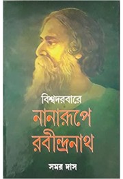 biswdarbare nanarupe rabindranath